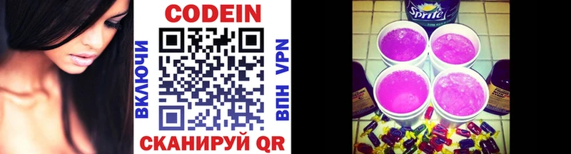 Codein напиток Lean (лин)  Оха 